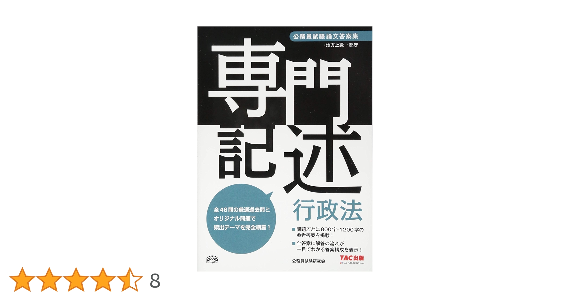 公務員試験vテキスト、問題集、論文対策、専門記述対策等 公務員試験vテキスト、問題集、論文対策、専門記述対策等